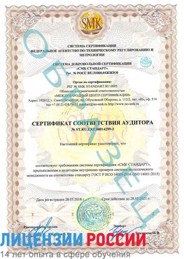 Образец сертификата соответствия аудитора Образец сертификата соответствия аудитора №ST.RU.EXP.00014299-3 Зерноград Сертификат ISO 14001